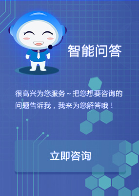智能問答
