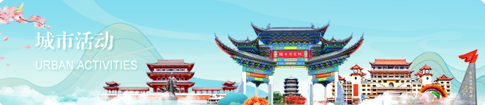 城市活動(dòng)