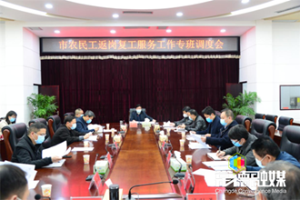 我市調(diào)度農(nóng)民工返崗復工服務工作