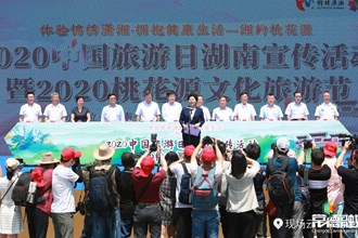 2020湖南四大旅游活動(dòng) 鬧紅桃花源