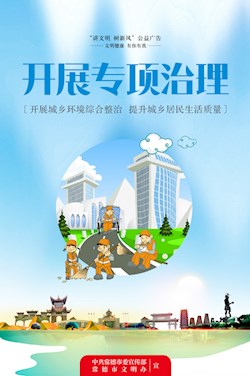 開(kāi)展專(zhuān)項(xiàng)治理