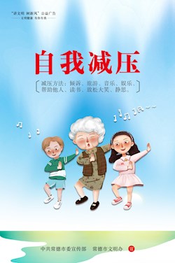 自我減壓