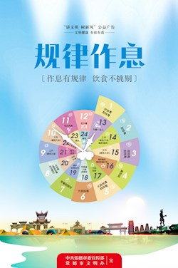 規(guī)律作息