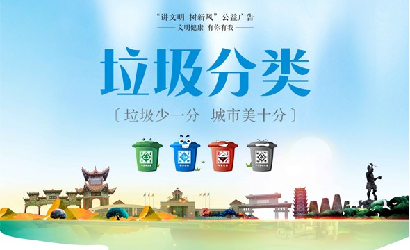 垃圾分類