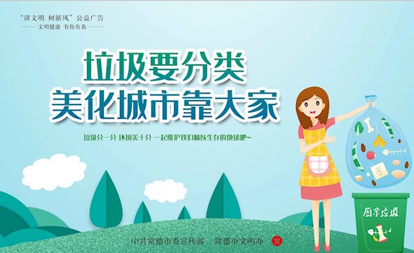 垃圾要分類美化城市靠大家