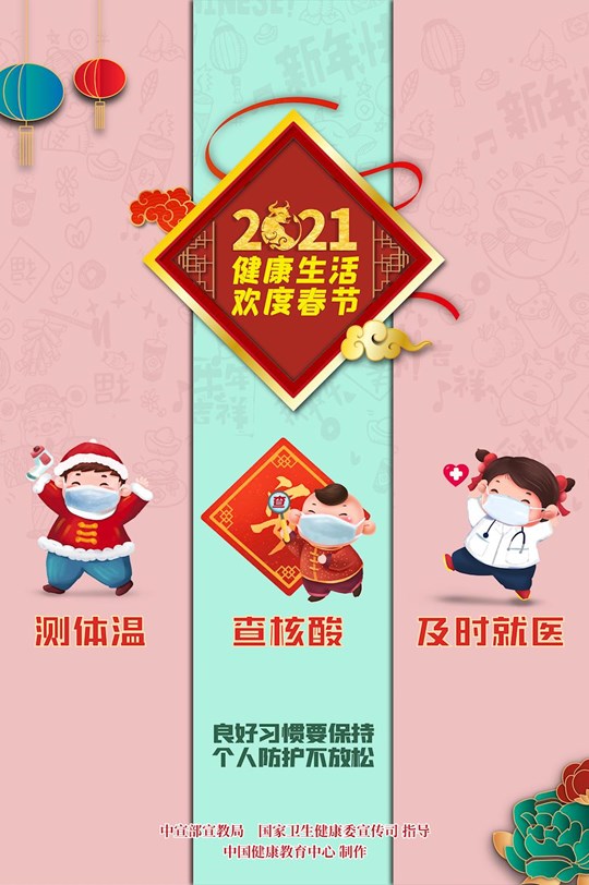 健康生活歡度春節(jié)海報（年娃）3