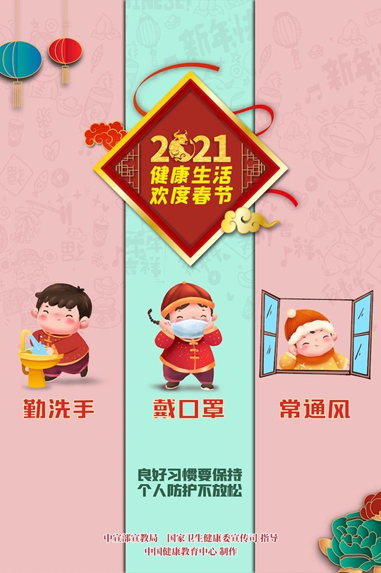健康生活歡度春節(jié)海報（年娃）1