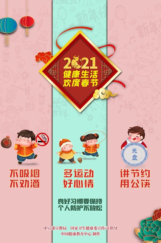 健康生活歡度春節(jié)海報（年娃）4