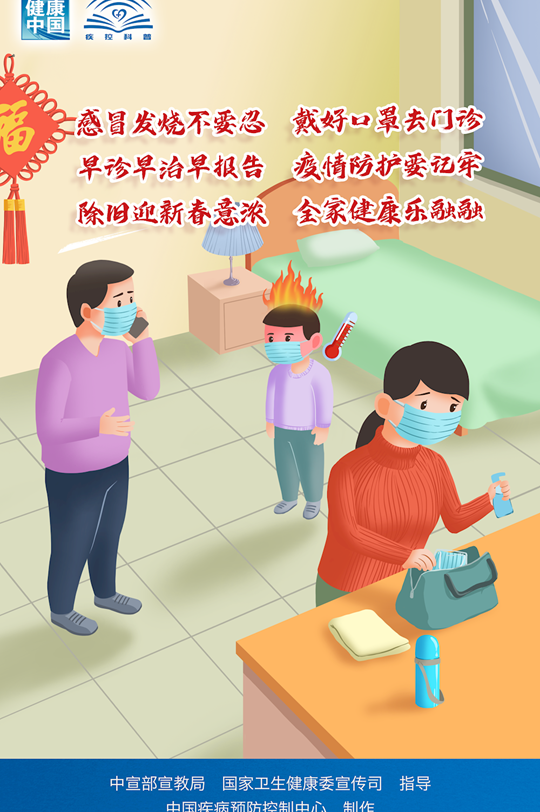 感冒發(fā)燒不要忍 戴好口罩去門診