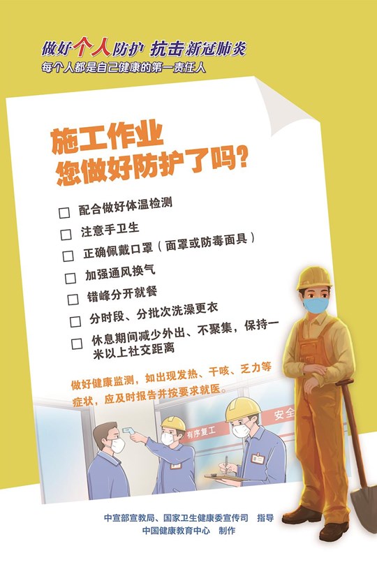 施工作業(yè)您做好防護了嗎？