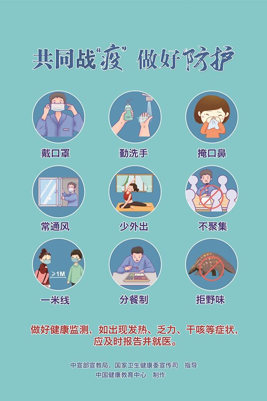 共同戰(zhàn)疫做好防護