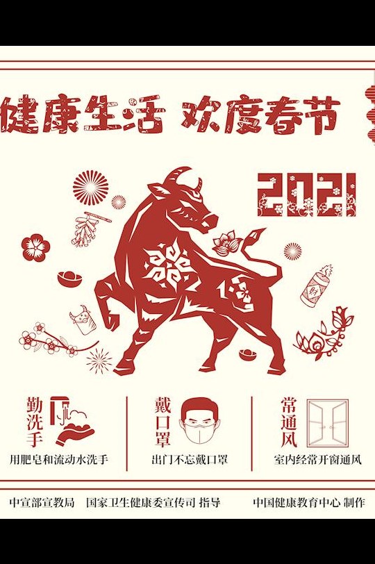 健康生活歡度春節(jié)剪紙海報1