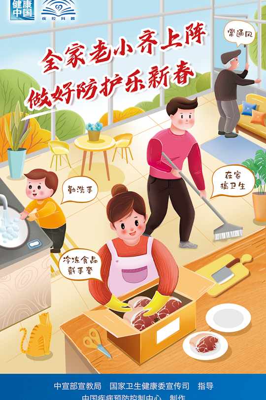 全家老小齊上陣，做好防護樂新春