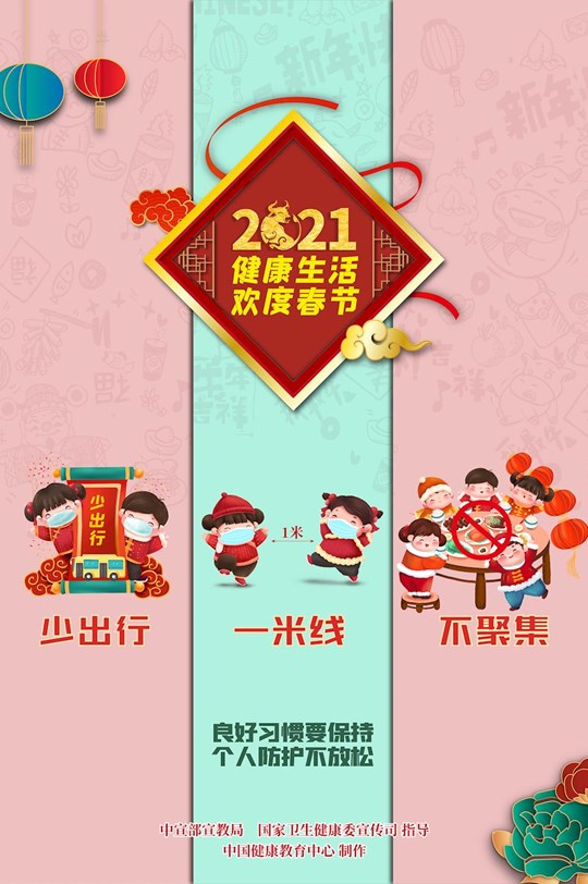健康生活歡度春節(jié)海報（年娃）2