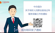 春節(jié)不返鄉(xiāng) 就地怎么過大年？
