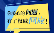 地方強制隔離、亂貼封條怎么辦？春節(jié)期間發(fā)燒了怎么辦？權(quán)威回應(yīng)！