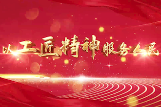 桃源縣行政審批服務局：以工匠精神服務人民