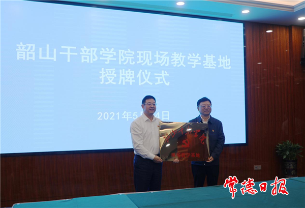 韶山干部學院2.png