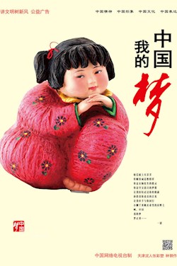 中國(guó)夢(mèng) 我的夢(mèng)