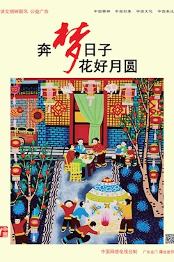 奔夢日子 花好月圓