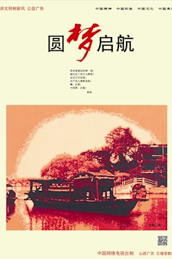 圓夢(mèng)啟航