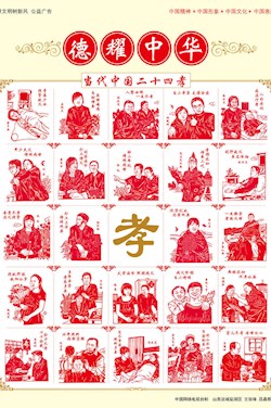 德耀中華 孝