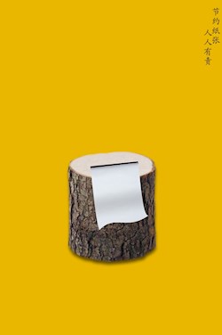 節(jié)約紙張 人人有責(zé)