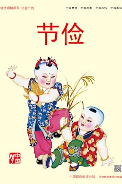 節(jié)儉