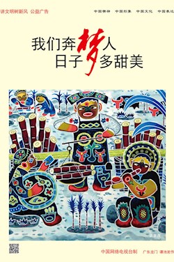 我們奔夢人 日子多甜美