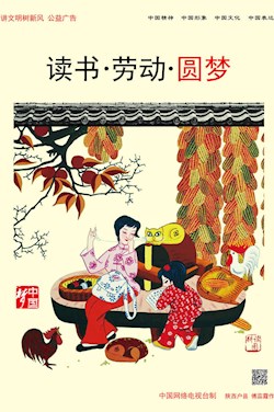 讀書 勞動 圓夢