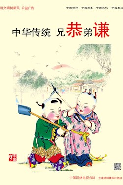 中華傳統(tǒng) 兄恭弟謙