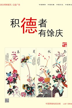 積德者 有馀慶