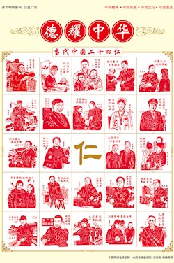德耀中華 仁
