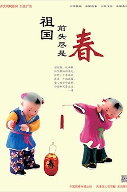 祖國前頭盡是春