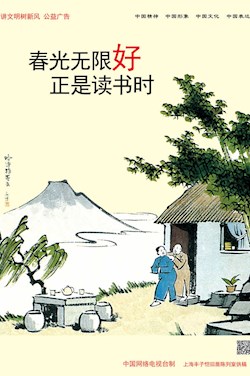 春光無限好 正是讀書時