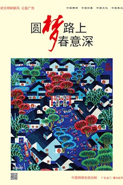 圓夢路上春意深