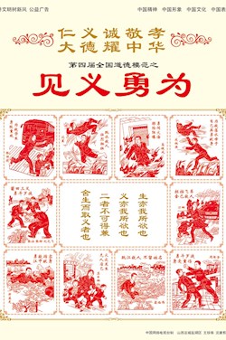 [義]第四屆全國道德模范之見義勇為