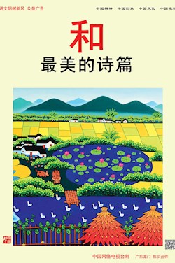 和 最美的詩篇