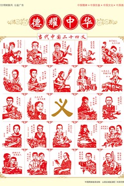 德耀中華 義
