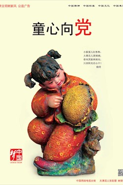 童心向黨