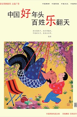 中國好年頭 百姓樂翻天