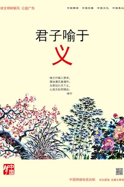 君子喻于義