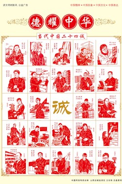 德耀中華 誠(chéng)