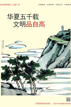華夏五千載 文明品自高