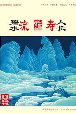 碧水流 人長壽