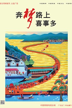 奔夢路上 喜事多