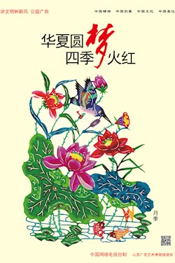 華夏圓夢 四季火紅
