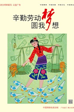辛勤勞動 圓我夢想