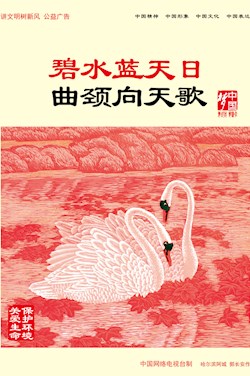 碧水藍(lán)天日 曲頸向天歌