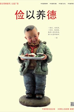 儉以養(yǎng)德